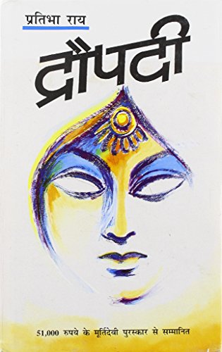 Stock image for (Draupadi) (Hindi Edition) for sale by dsmbooks
