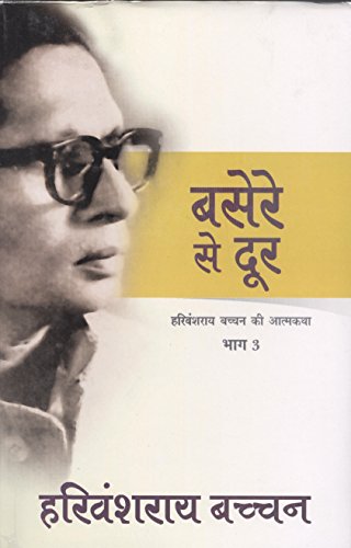Stock image for Basere Se Dur (Hindi Edition) for sale by GF Books, Inc.