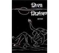 9788170282914: Nisha Nimantran (Hindi Edition)