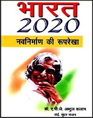 Stock image for Bharat 2020 (Hardcover) (Hindi Edition) for sale by ThriftBooks-Dallas