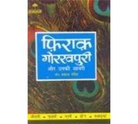 9788170282976: Lokpriya Shayar Aur Unki Shayari - Firaq Gorakhpuri (Hindi Edition)