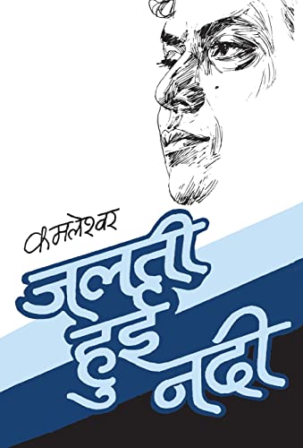 Jalti Hui Nadi(In Hindi)