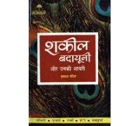 Stock image for (Shakeel Badayuni) (Hindi Edition) for sale by WorldofBooks