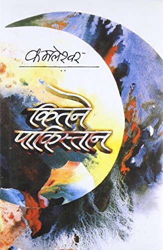 Stock image for Kitane Pakistana (Hindi Edition) for sale by GF Books, Inc.