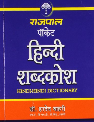 Rajpal Pocket Hindi Shabdkosh(In Hindi)