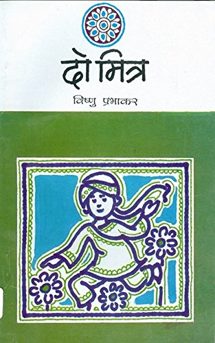 Imagen de archivo de (Do Mitr) (Hindi Edition) a la venta por GF Books, Inc.