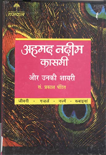 Stock image for (Ahmed Nadim Quasmi) (Hindi Edition) for sale by World of Books Inc