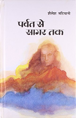 Parwat se Sagar Tak (in Hindi)