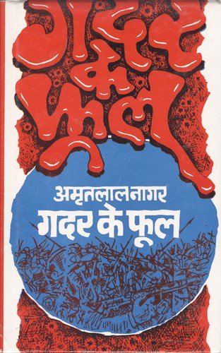 9788170284062: (Gadar Ke Phool) (Hindi Edition)