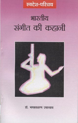 Bharatiya Sangeet Ki Kahani(In Hindi)