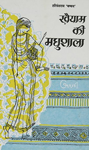 Stock image for (Khaiyaam Ki Madhushala (Hindi Edition) for sale by GF Books, Inc.
