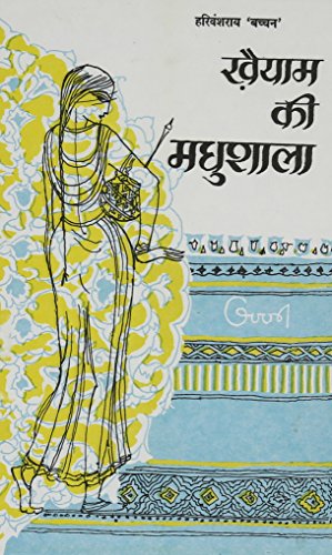 9788170284253: (Khaiyaam Ki Madhushala (Hindi Edition)