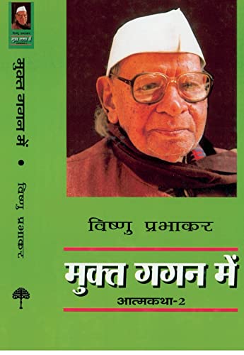 Stock image for Mukt Gagan Mein for sale by GF Books, Inc.