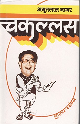 9788170284604: (Chakallas) (Hindi Edition)