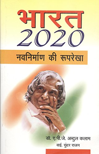 Bharat 2020(In Hindi)