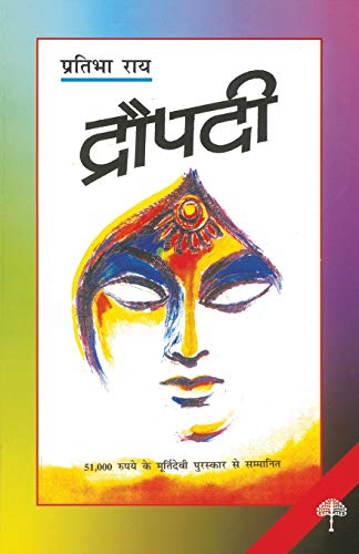 Stock image for Draupadi -Language: hindi for sale by GreatBookPrices