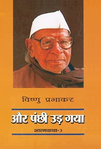 Stock image for Aur Panchhi Ud Gaya for sale by GF Books, Inc.