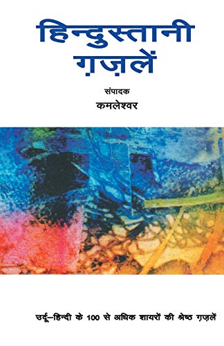 Stock image for Hindustani Gazlen (Hindi Edition) for sale by Books Unplugged