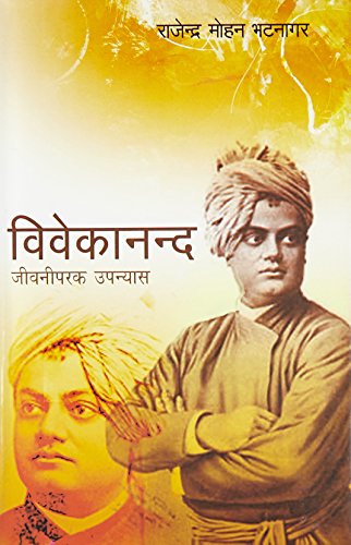 9788170285021: Vivekanand (Hindi Edition)