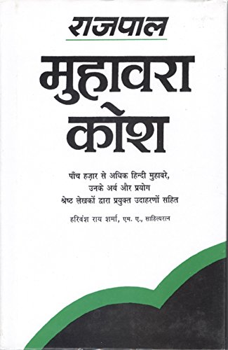 Stock image for Rajpal Muhawara Kosh [Hardcover] by Harivansh Rai Sharma (Hindi Edition) for sale by GF Books, Inc.