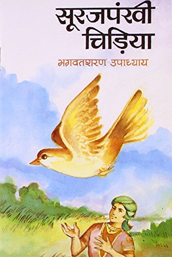 Surajpankhi Chidiya(In Hindi)