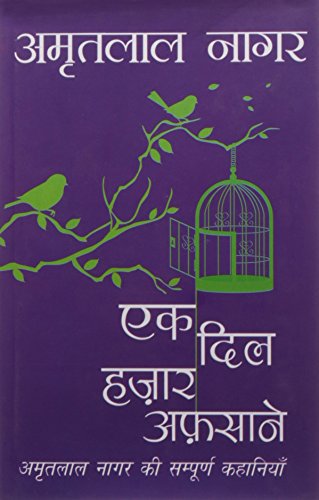 Stock image for (EK dil Hazaar afasaane) (Hindi Edition) for sale by GF Books, Inc.