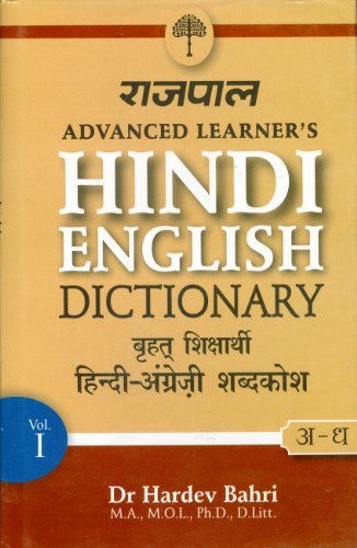 Rajpal Advanced Learners Hindi English Dictionary (Part 1: From A to M)