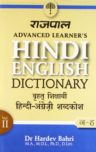 Rajpal Advanced Learners Hindi English Dictionary (Part 2: From N to Z)