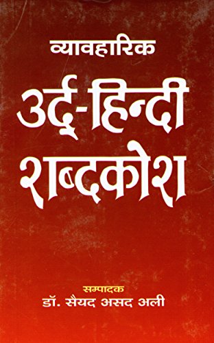 Vyavaharik Urdu-Hindi Shabdkosh(In Hindi)