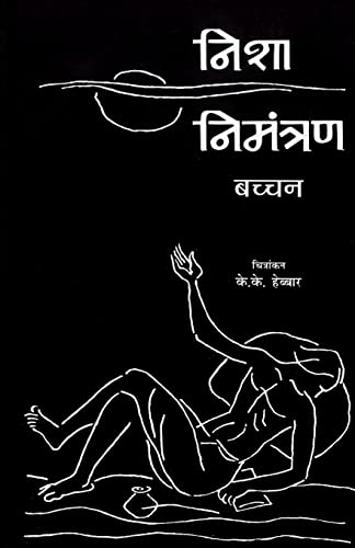 9788170287025: Nisha Nimantran (Hindi Edition)