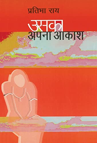 Stock image for Uska Apna Aakash for sale by GF Books, Inc.
