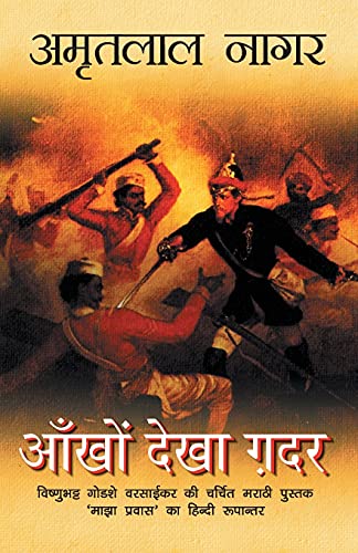 Stock image for Ankhon Dekha Gadar (Hindi Edition) for sale by GF Books, Inc.