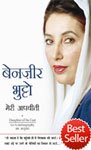 Meri AaPaperbackeeti(In Hindi)