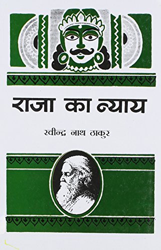 Beispielbild fr Raja Ka Nyay (Hindi Edition) zum Verkauf von GF Books, Inc.