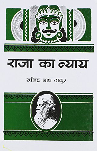 Imagen de archivo de Raja Ka Nyay (Hindi Edition) a la venta por GF Books, Inc.
