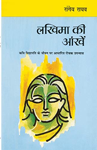 Stock image for (Lakhima Ki Aankhen) (Hindi Edition) [Soft Cover ] for sale by booksXpress