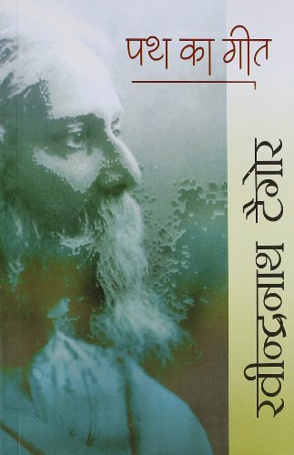 9788170287674: Path Ka Geet (Hindi Edition)