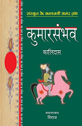 9788170287728: Kumarsambhav (Hindi Edition)