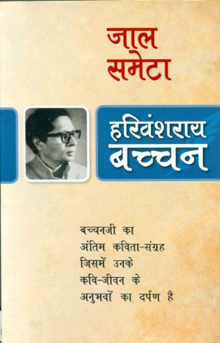 9788170287827: (Jaal Sameta) (Hindi Edition)