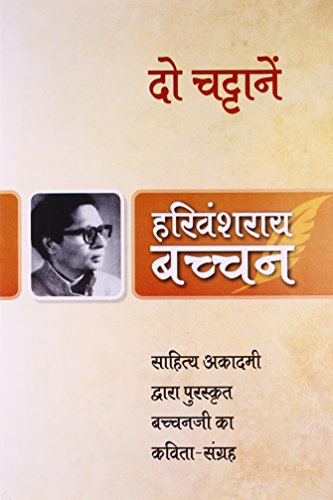 9788170287834: Do Chattanein (Hindi Edition)