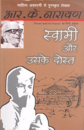 Stock image for Swami Aur Uske Dost (Hindi Edition) for sale by Half Price Books Inc.