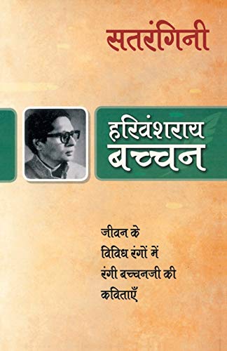 9788170287971: Satrangini (Hindi Edition)