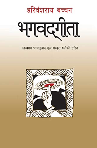 Stock image for Bhagwatgita (Hindi Edition) for sale by ThriftBooks-Dallas