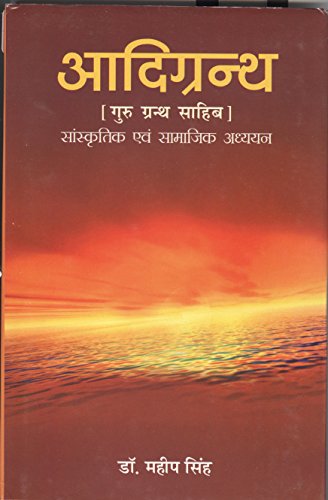 Aadigranth(In Hindi)