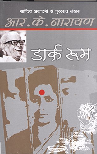 Stock image for (Dark Room) (Hindi Edition) for sale by GF Books, Inc.
