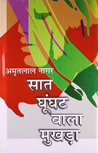 9788170288213: Saat Ghunghat Waala Mukhda (Hindi Edition)