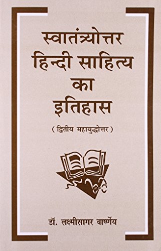 Stock image for (Swatantrottar Hindi Sahitya Ka Itihaas) (Hindi Edition) for sale by Books Unplugged