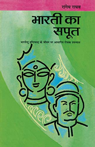 Stock image for Bharti Ka Saput [Paperback] [Dec 13, 2002] Raghav, Rangey (Hindi Edition) [Soft Cover ] for sale by booksXpress