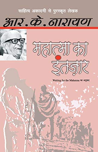 Mahatma Ka Intezaar(In Hindi)