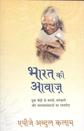 Bharat Ki Awaaz(In Hindi)